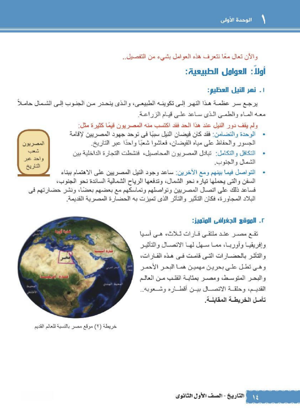 شرح درس عوامل قيام الحضارات للصف الأول الثانوي 202